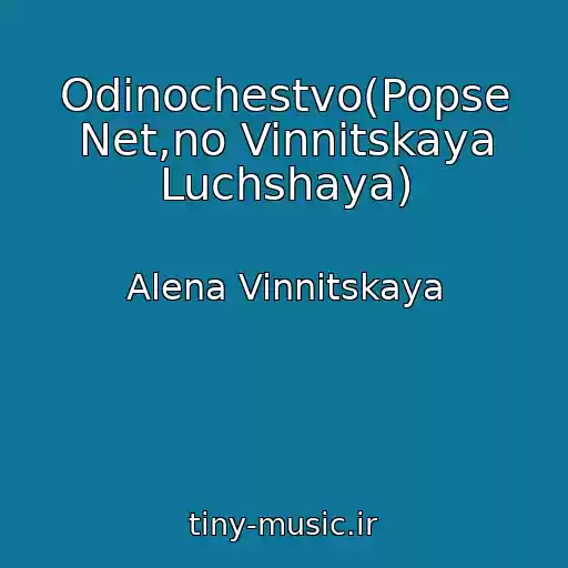 کاور آهنگ Odinochestvo(Popse Net,no Vinnitskaya Luchshaya) از Alena Vinnitskaya
