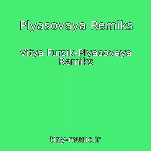 کاور آهنگ Plyasovaya Remiks از Vitya Fursik-Plyasovaya Remiks