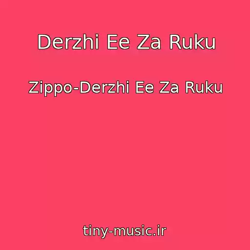 کاور آهنگ Derzhi Ee Za Ruku از Zippo-Derzhi Ee Za Ruku