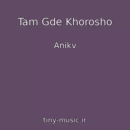 کاور آهنگ Tam Gde Khorosho از Anikv