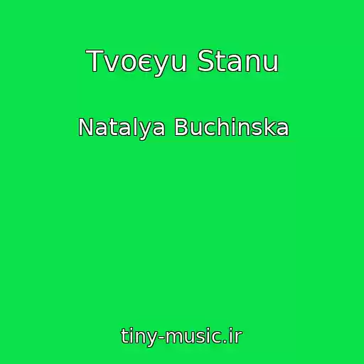 کاور آهنگ Tvoєyu Stanu از Natalya Buchinska