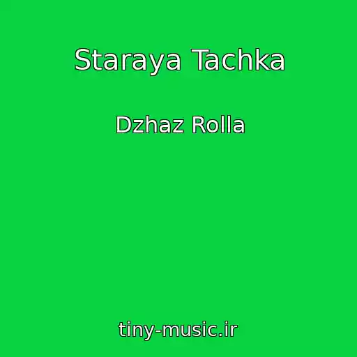 کاور آهنگ Staraya Tachka از Dzhaz Rolla