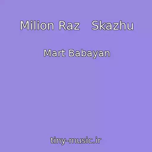 کاور آهنگ Milion Raz   Skazhu از Mart Babayan