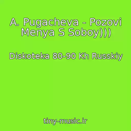 کاور آهنگ A. Pugacheva - Pozovi Menya S Soboy))) از Diskoteka 80-90 Kh Russkiy