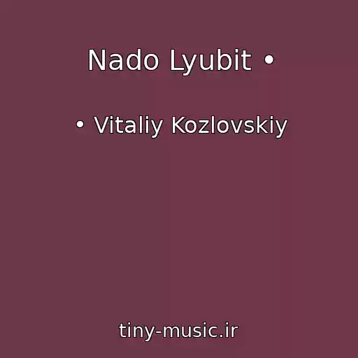 کاور آهنگ Nado Lyubit • از • Vitaliy Kozlovskiy