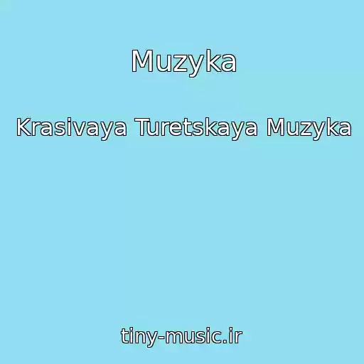 کاور آهنگ Muzyka از Krasivaya Turetskaya Muzyka