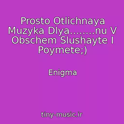 کاور آهنگ Prosto Otlichnaya Muzyka Dlya........nu V Obschem Slushayte I Poymete;) از Enigma