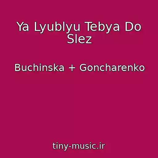 کاور آهنگ Ya Lyublyu Tebya Do Slez از Buchinska + Goncharenko