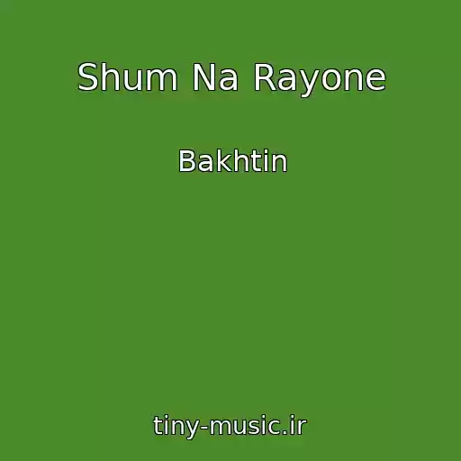 کاور آهنگ Shum Na Rayone از Bakhtin