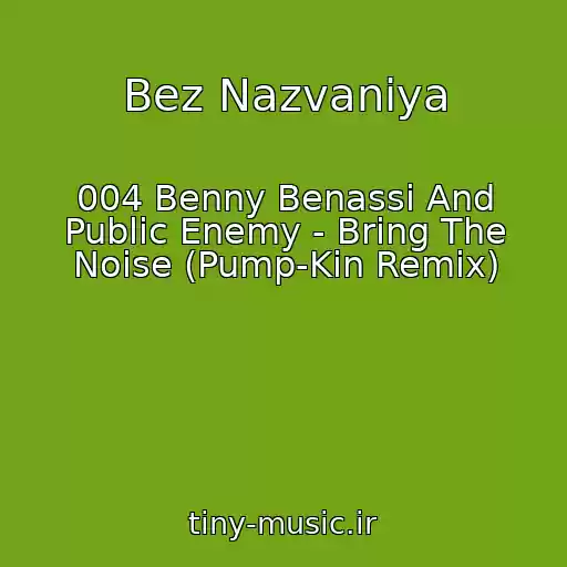 کاور آهنگ Bez Nazvaniya از 004 Benny Benassi And Public Enemy - Bring The Noise (Pump-Kin Remix)