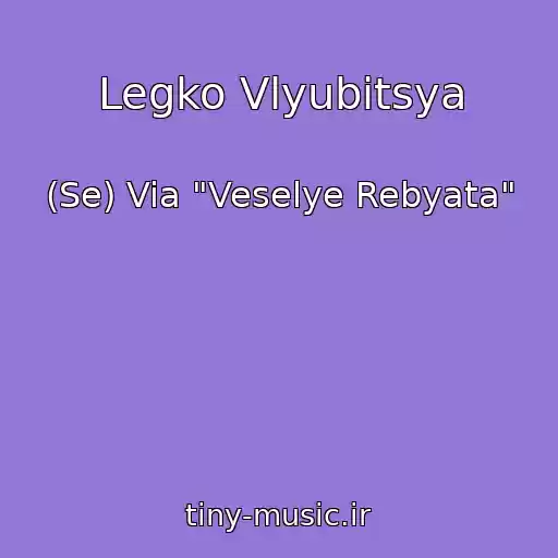 کاور آهنگ Legko Vlyubitsya از (Se) Via "Veselye Rebyata"