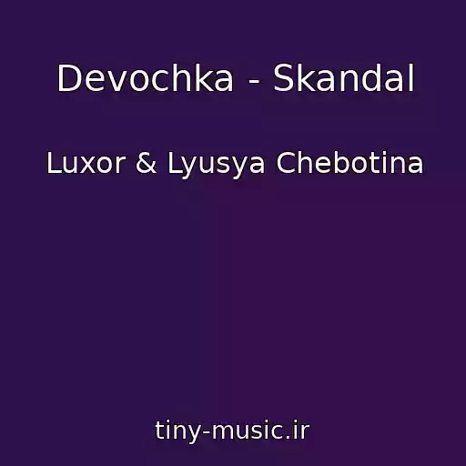 کاور آهنگ Devochka - Skandal از Luxor & Lyusya Chebotina