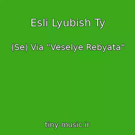 کاور آهنگ Esli Lyubish Ty از (Se) Via "Veselye Rebyata"
