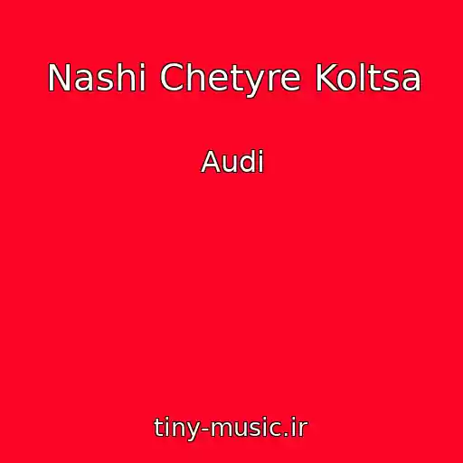 کاور آهنگ Nashi Chetyre Koltsa از Audi