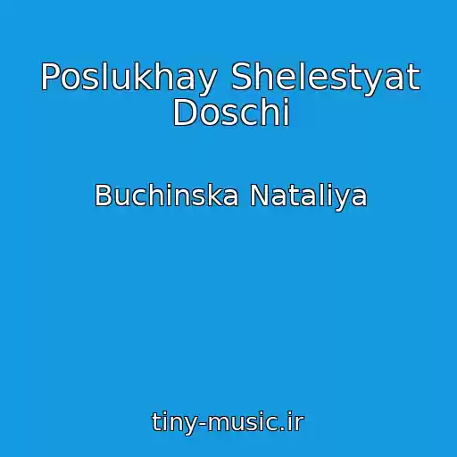 کاور آهنگ Poslukhay Shelestyat Doschі از Buchinska Natalіya