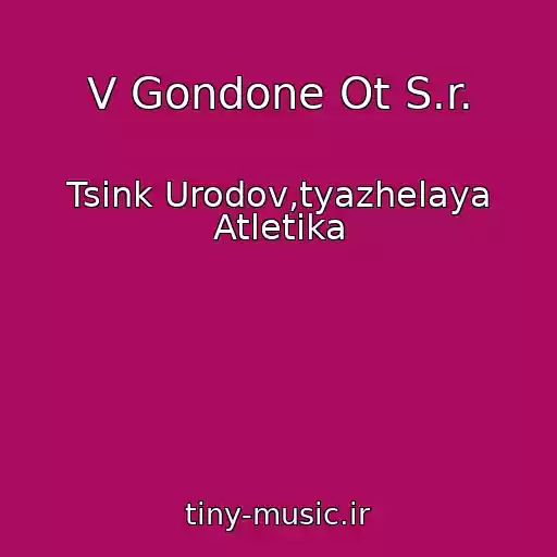 کاور آهنگ V Gondone Ot S.r. از Tsink Urodov,tyazhelaya Atletika