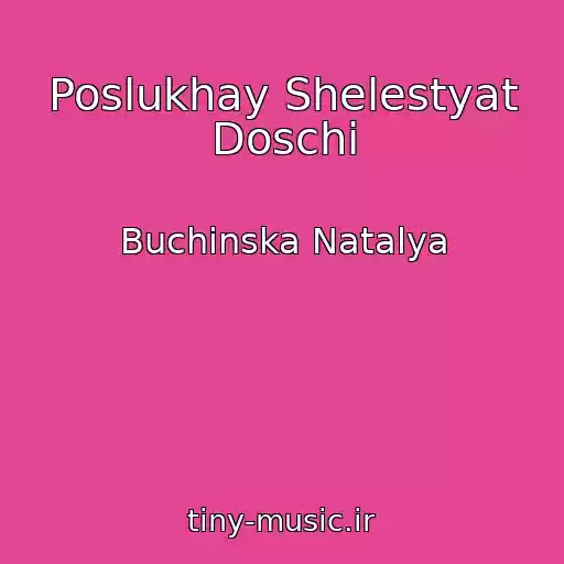 کاور آهنگ Poslukhay Shelestyat Doschі از Buchinska Natalya