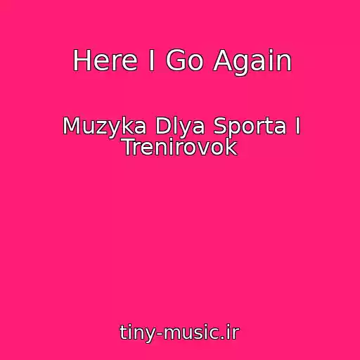 کاور آهنگ Here I Go Again از Muzyka Dlya Sporta I Trenirovok