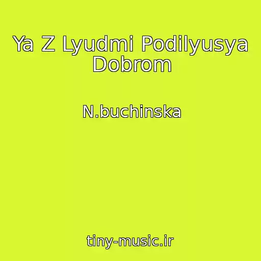 کاور آهنگ Ya Z Lyudmi Podіlyusya Dobrom از N.buchinska