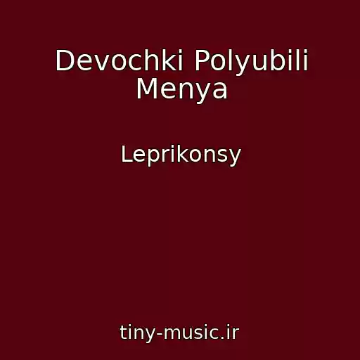 کاور آهنگ Devochki Polyubili Menya از Leprikonsy