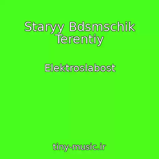 کاور آهنگ Staryy Bdsmschik Terentiy از Elektroslabost