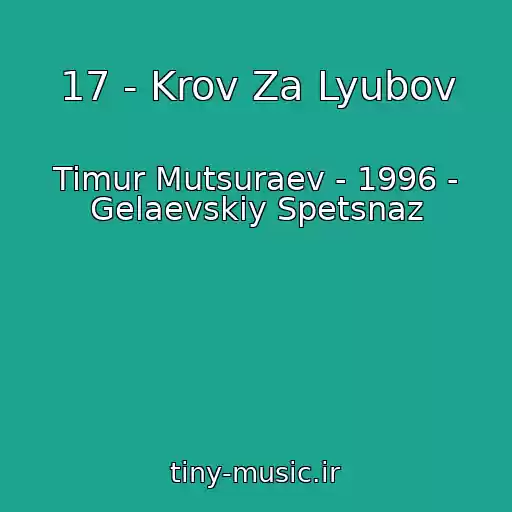 کاور آهنگ 17 - Krov Za Lyubov از Timur Mutsuraev - 1996 - Gelaevskiy Spetsnaz