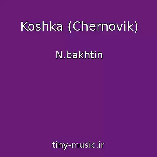 کاور آهنگ Koshka (Chernovik) از N.bakhtin