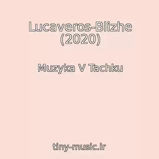 کاور آهنگ Lucaveros-Blizhe (2020) از Muzyka V Tachku