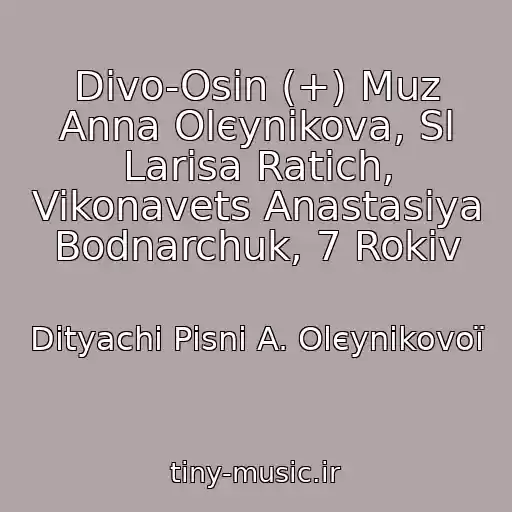 کاور آهنگ Divo-Osіn (+) Muz Anna Olєynіkova, Sl Larisa Ratich, Vikonavets Anastasіya Bodnarchuk, 7 Rokіv از Dityachі Pіsnі A. Olєynіkovoї