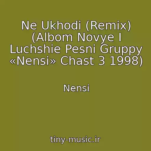 کاور آهنگ Ne Ukhodi (Remix) (Albom Novye I Luchshie Pesni Gruppy «Nensi» Chast 3 1998) از Nensi