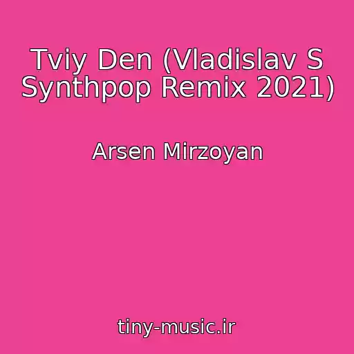 کاور آهنگ Tvіy Den (Vladislav S Synthpop Remix 2021) از Arsen Mіrzoyan
