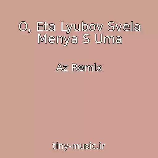 کاور آهنگ O, Eta Lyubov Svela Menya S Uma از Az Remix