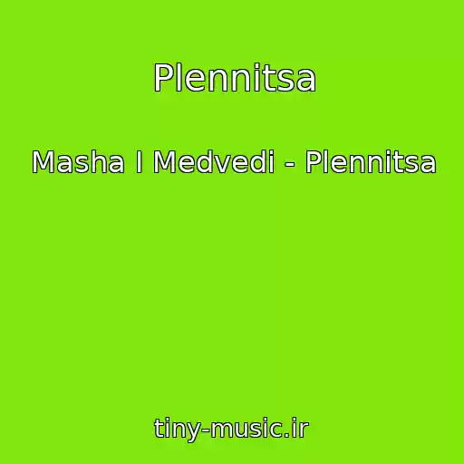 کاور آهنگ Plennitsa از Masha I Medvedi - Plennitsa