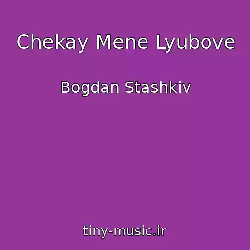کاور آهنگ Chekay Mene Lyubove از Bogdan Stashkіv