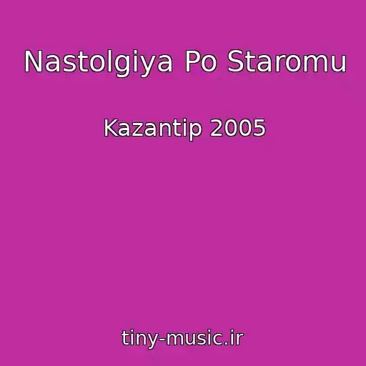 کاور آهنگ Nastolgiya Po Staromu از Kazantip 2005