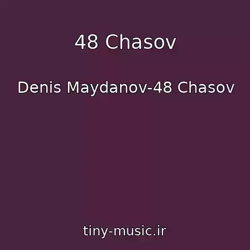 کاور آهنگ 48 Chasov از Denis Maydanov-48 Chasov
