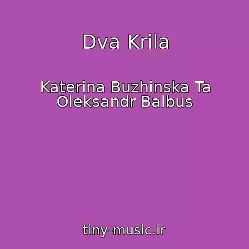 کاور آهنگ Dva Krila از Katerina Buzhinska Ta Oleksandr Balbus