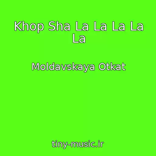 کاور آهنگ Khop Sha La La La La La از Moldavskaya Otkat