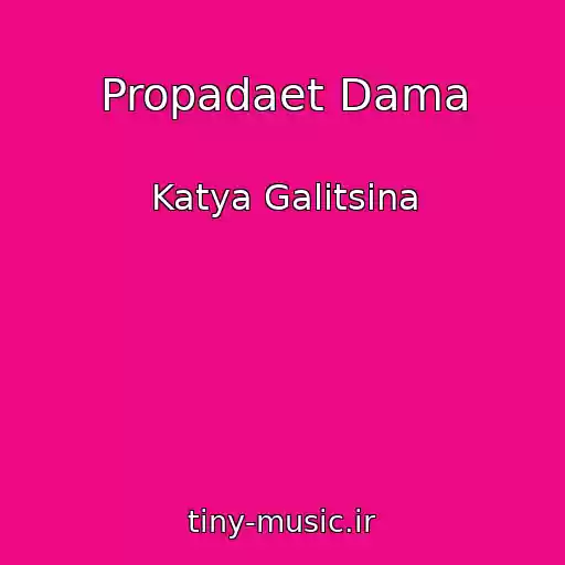 کاور آهنگ Propadaet Dama از Katya Galitsina