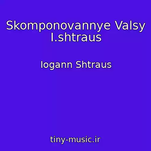 کاور آهنگ Skomponovannye Valsy I.shtraus از Iogann Shtraus