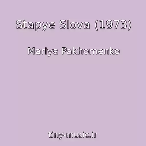 کاور آهنگ Stapye Slova (1973) از Mariya Pakhomenko