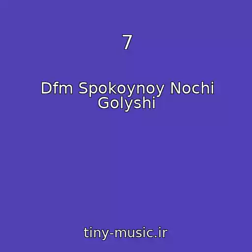 کاور آهنگ 7 از Dfm Spokoynoy Nochi Golyshi