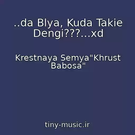 کاور آهنگ ..da Blya, Kuda Takie Dengi???...xd از Krestnaya Semya"Khrust Babosa"
