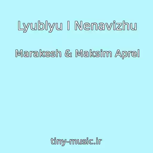 کاور آهنگ Lyublyu I Nenavizhu از Marakesh & Maksim Aprel
