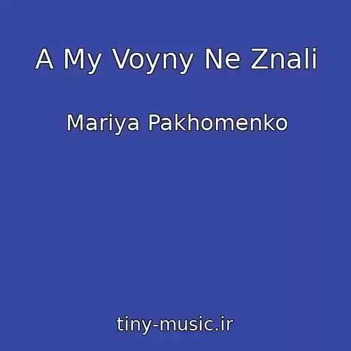 کاور آهنگ A My Voyny Ne Znali از Mariya Pakhomenko