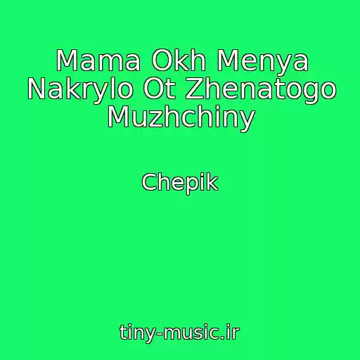 کاور آهنگ Mama Okh Menya Nakrylo Ot Zhenatogo Muzhchiny از Chepik