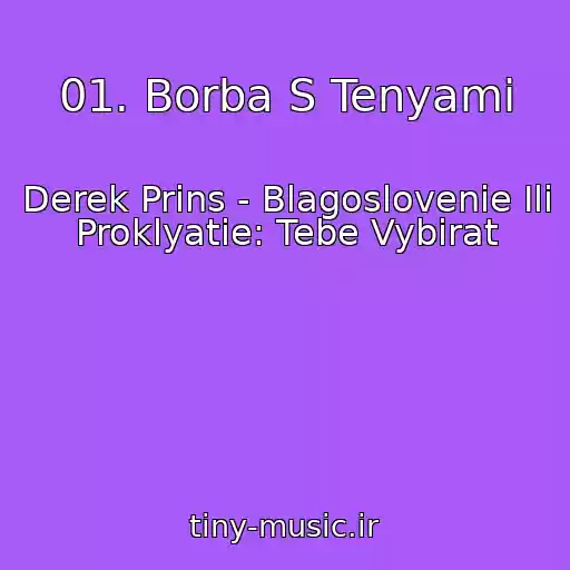 کاور آهنگ 01. Borba S Tenyami از Derek Prins - Blagoslovenie Ili Proklyatie: Tebe Vybirat