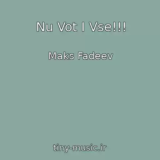 کاور آهنگ Nu Vot I Vse!!! از Maks Fadeev