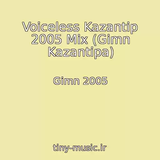 کاور آهنگ Voiceless Kazantip 2005 Mix (Gimn Kazantipa) از Gimn 2005