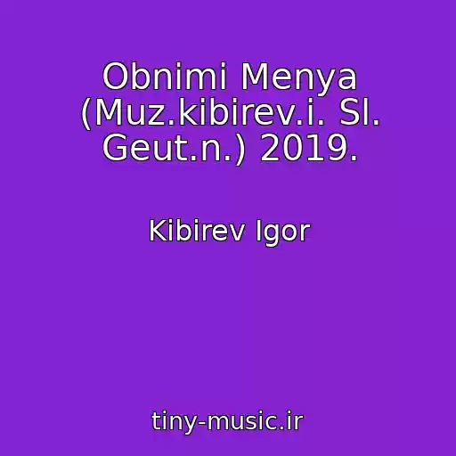 کاور آهنگ Obnimi Menya (Muz.kibirev.i. Sl. Geut.n.) 2019. از Kibirev Igor